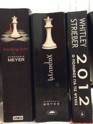Stephenie Meyer Breaking Down βιβλίο μεταχειρισμένο στα αγγλικά