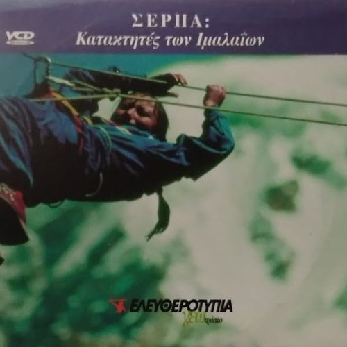 Serpa: Conquerors of the Himalayas DVD new, dubbed documentary