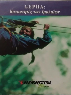 Serpa: Conquerors of the Himalayas DVD new, dubbed documentary