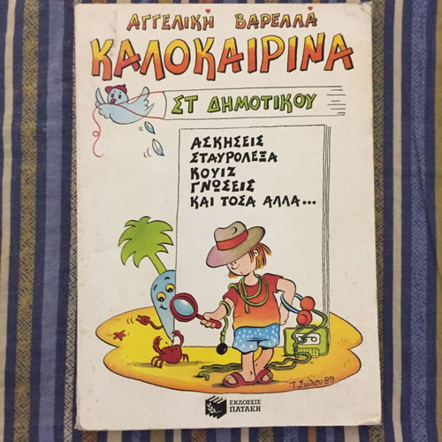 Kalokairina St Dimotikou used book
