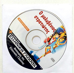 Ο Μολυβένιος Στρατιώτης, DVD
