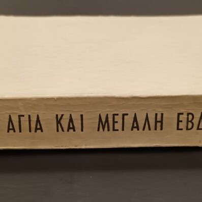 The Holy and Great Week book like new, 1966, Georgios Raidestinos