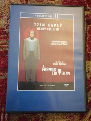 Άνθρωπος στο φεγγάρι DVD σαν καινούργιο, κωμωδία με υπότιτλους
