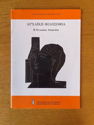 Archaic Philosophy textbook for 11th Grade, Ministry of Education Cyprus