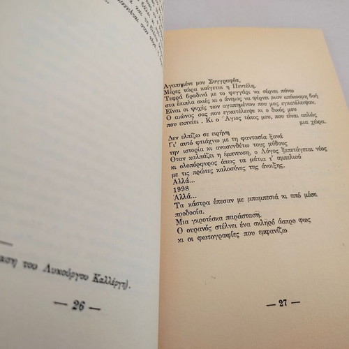 Book Stella Arkadi The Victory of Samothrace used, Greek language