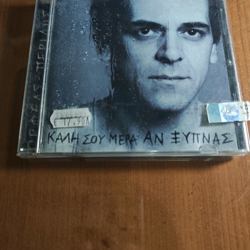 Orfeas Peridis Kali Sou Mera An Xypnas CD like new, entechno