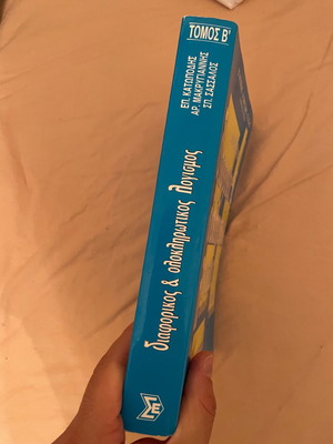 Μαθηματικά Ι Διαφορικός & Ολοκληρωτικός Λογισμός καινούργιο