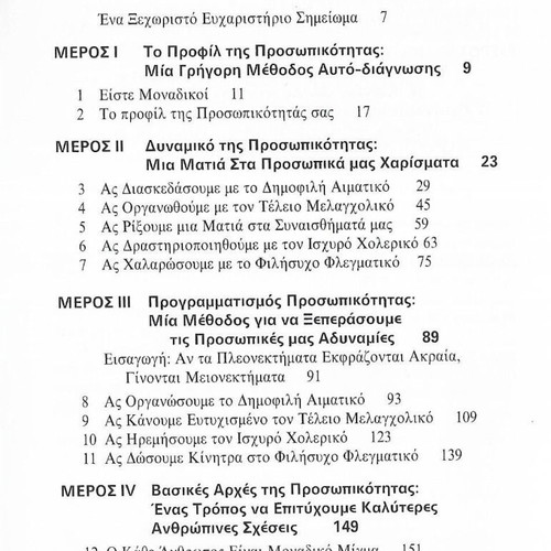 Personality book reprint 2009, like new