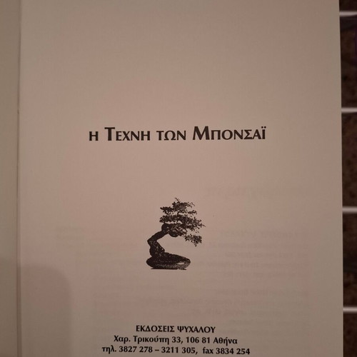 The Art of Bonsai by Andrea Marenzio book
