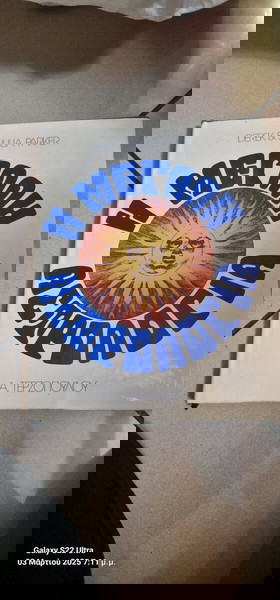 Η μεγάλη Αστρολογία