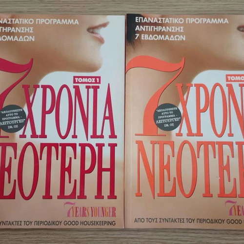Diet Books used, pack of 7