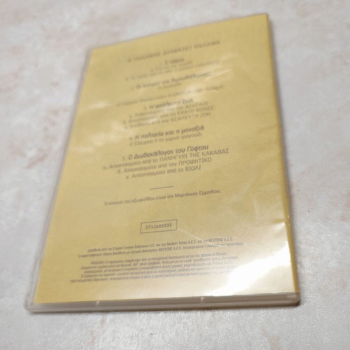 O Palamas Diavazei Palama CD used