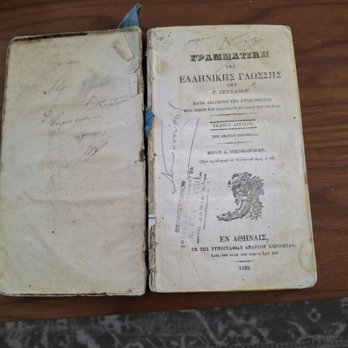 Grammar by G. Gennadios 1839 used, historic Greek school book
