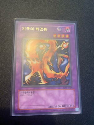 Darkfire Dragon LOB Korean like new, vintage Yugioh