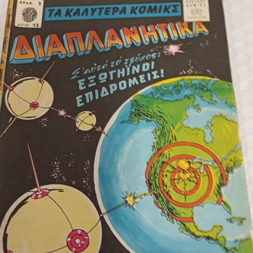 Ta Kalytera Komiks 13 Diaplanitika comic 1961
