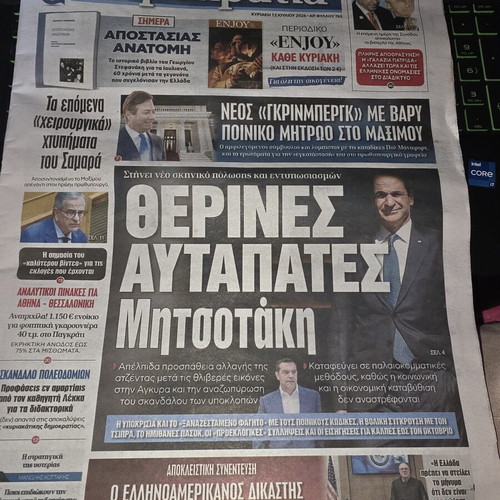 Kiriakatiki Dimokratia Newspaper July 13, 2026 like new