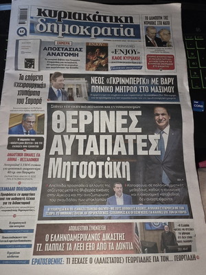Kiriakatiki Dimokratia Newspaper July 13, 2026 like new