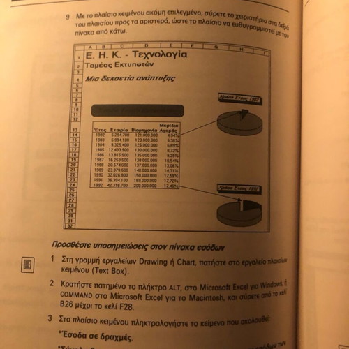Microsoft Excel book like new for Windows in Greek