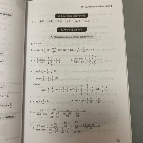 Algebra B Lykeiou new with answer book