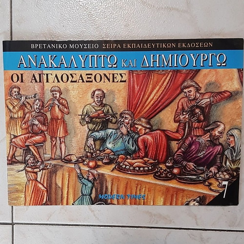 Children's Book Οι Αγγλοσάξονες 1999 like new
