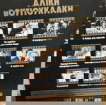  Ταινίες DVD Συλλογή 66 DVD  Ελληνικού Κινηματογράφου 10 κασετίνες συνολικά.