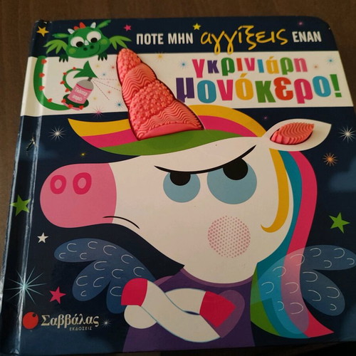 Never Touch a Grumpy Unicorn Book like new