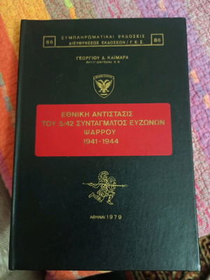 Book Ethniki Antistasi tou 5/42 Syntagmatos Evzonon Psarrou 1941-1944 used