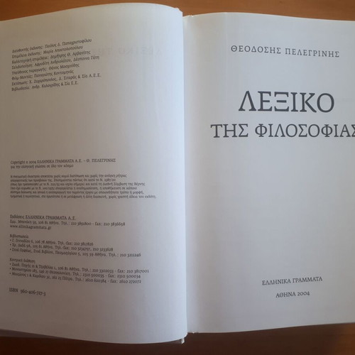 Λεξικό της Φιλοσοφίας Θεοδόσης Πελεgrίνης σαν καινούργιο