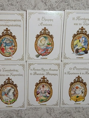 Classic Fairy Tales like new, complete set