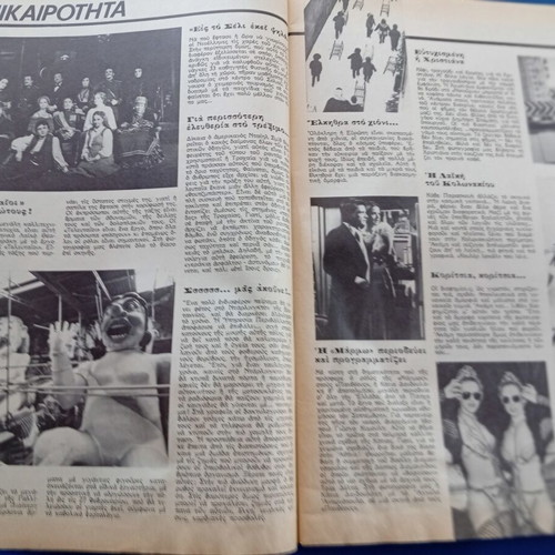 Περιοδικό Φανταζιο μεταχειρισμένο, καλή κατάσταση