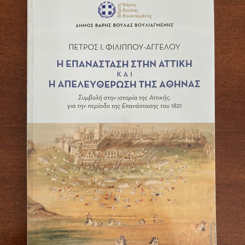 The Revolution in Attica and the Liberation of Athens by Petros I. Filippou-Angelou