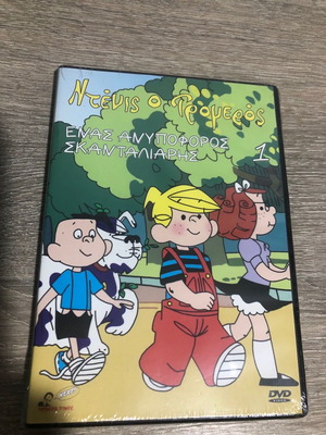 Παιδικά DVD Ντένις ο Τρομερός και Όταν Θα Πάω Κυρά Μου στο Παζάρι νέα, κλειστά