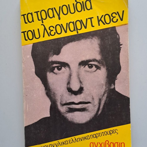 The Songs of Leonard Cohen Collectible Edition like new, Greek