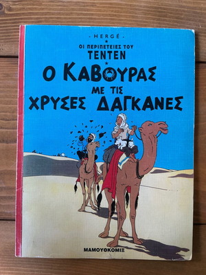 Tintin The Crab With The Golden Claws comic used, 1st edition