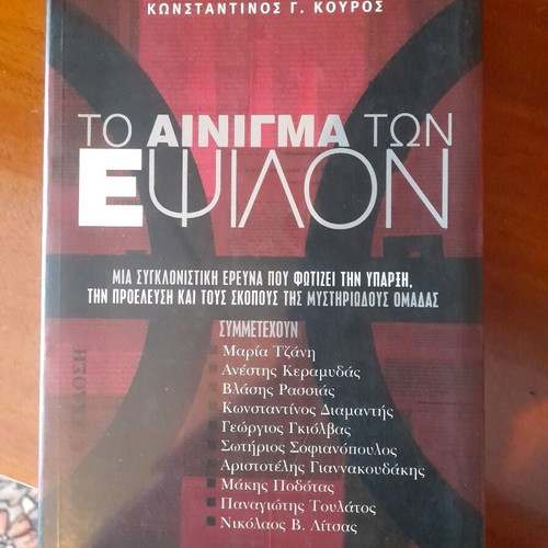 The Enigma of Epsilon used, research on the Epsilon group