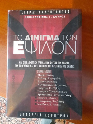 The Enigma of Epsilon used, research on the Epsilon group