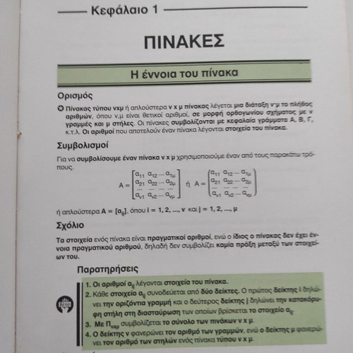 Pinakes Systimata by Giannis Meintanis like new book