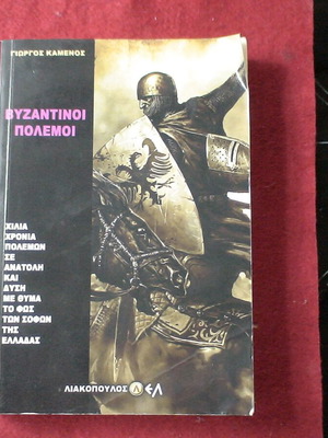 Byzantine Wars used book