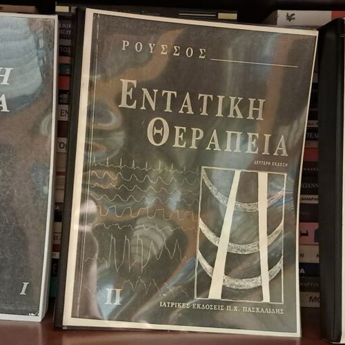 Intensive Therapy Three Volumes like new
