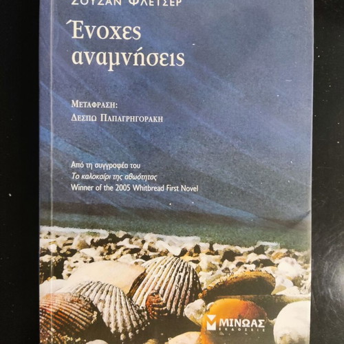Guilty Memories used book