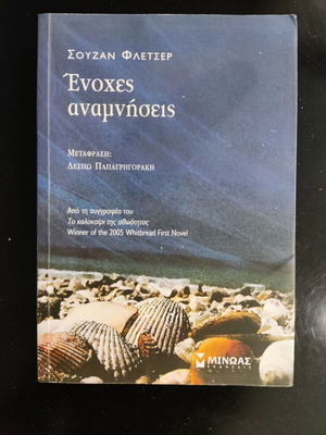 Guilty Memories used book