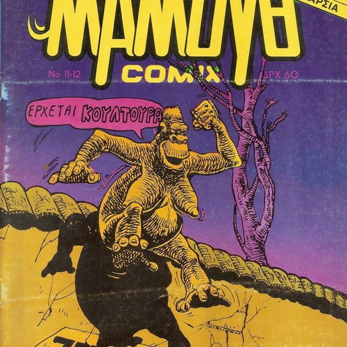 Mammoth Comix 11-12 used double issue