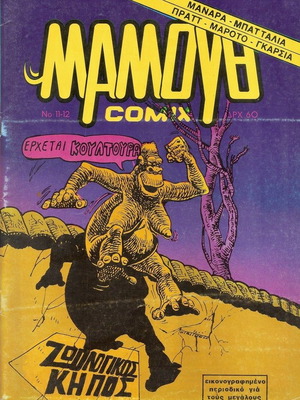 Mammoth Comix 11-12 used double issue