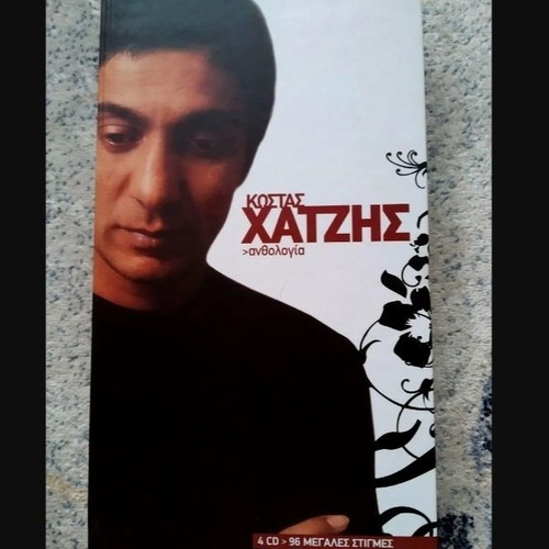 CD collections new with Zampetas, Dionysiou, Xylouris, Bithikotsis, Chatzis