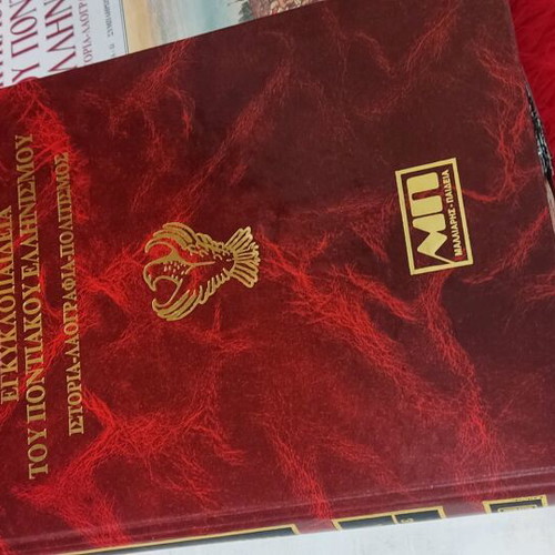 Encyclopedia of Pontic Hellenism new, 6+2 volumes