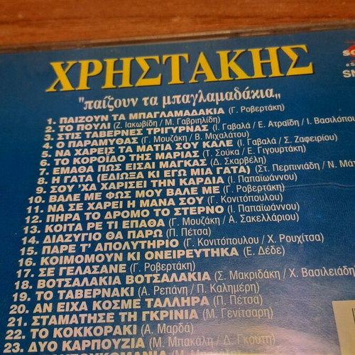 Christakis CD used 1994