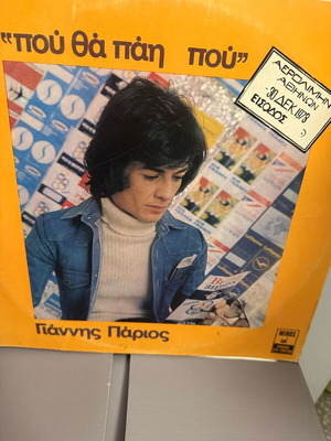 Vinyl record used