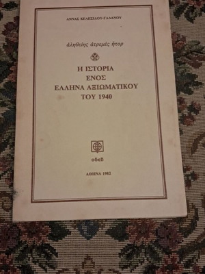 The History of a Greek Officer of 1940 by Anna Kelesidou-Galanou