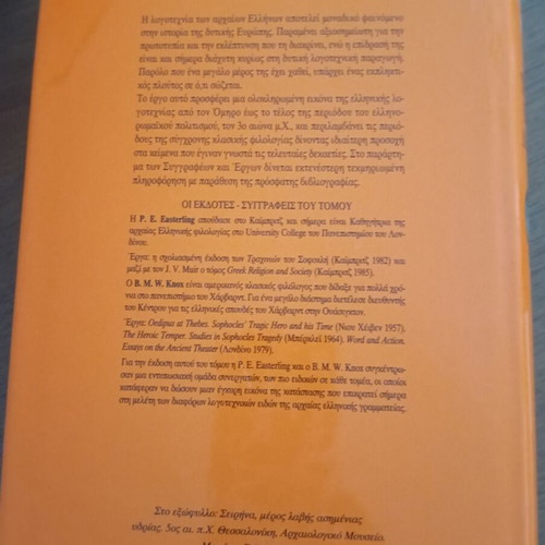 History of Ancient Greek Literature by P.E. Easterling and B.M.W. Knox