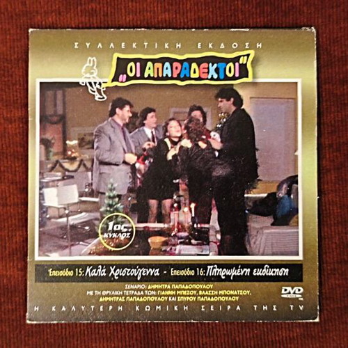 Oi Aparadektoi Season 1 DVD like new, episodes 15-16